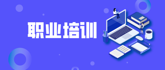 誠學信付分享|工作不好找？有一項職業(yè)技能很重要!