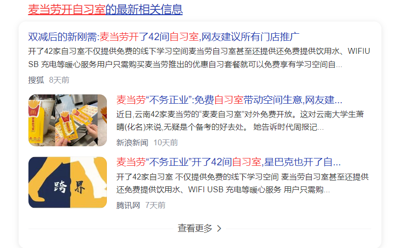 麥當(dāng)勞轉(zhuǎn)行做教育，網(wǎng)友高呼很給力?。?></div>
							</a>
						</li>
					 
						<li id=